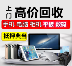 綿陽電腦回收 數碼煥新，循環再生