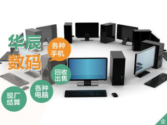 數碼產品交易平臺 一站式購換手機、電腦與數碼產品